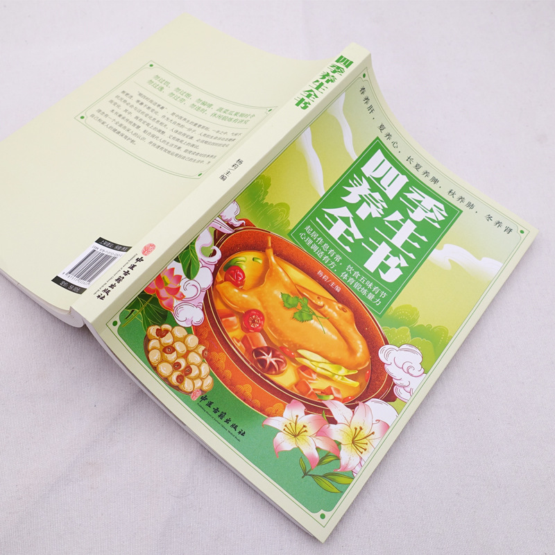 Health Wellness Tips - Four Seasons TCM Health Guide: Nutrition