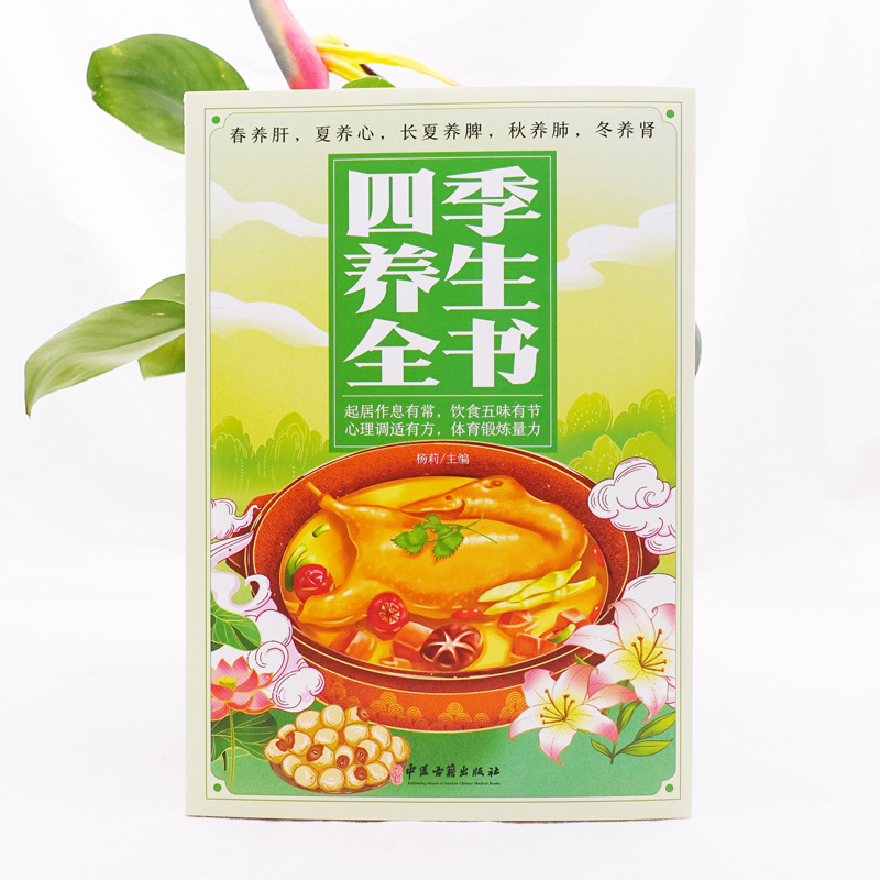 Four Seasons TCM Health Guide: - Health Wellness Tips ulasan dan harga